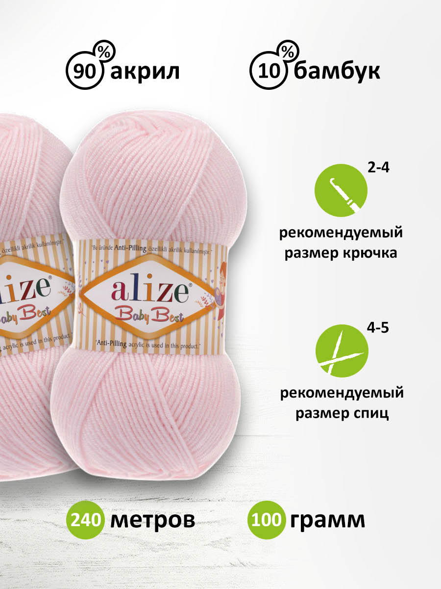 Пряжа для вязания Alize baby best бамбук акрил с эффектом антипиллинг 100 г 240 м 184 розовая пудра 5 мотков - фото 2