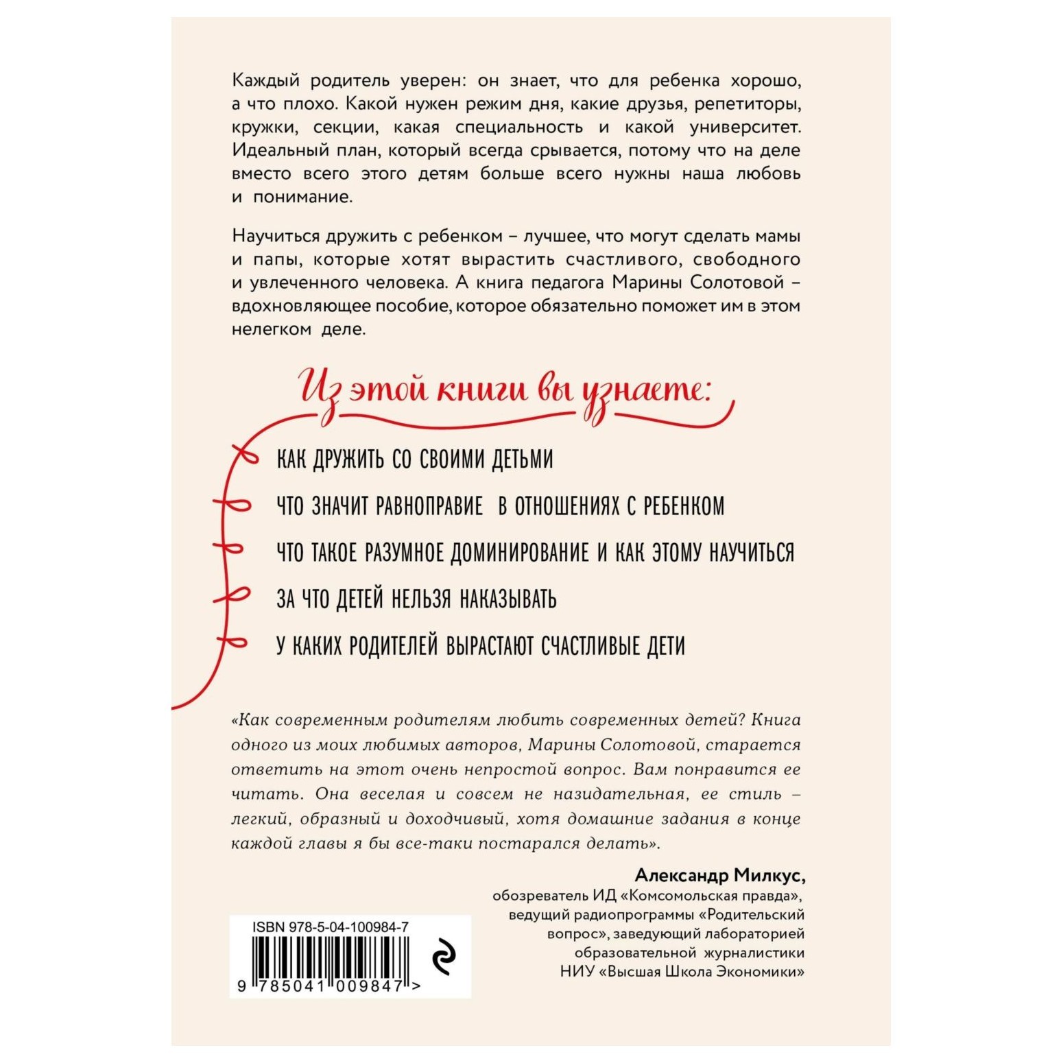 Пособие Эксмо Как стать ребенку другом оставаясь его родителем купить по  цене 20 ₽ в интернет-магазине Детский мир