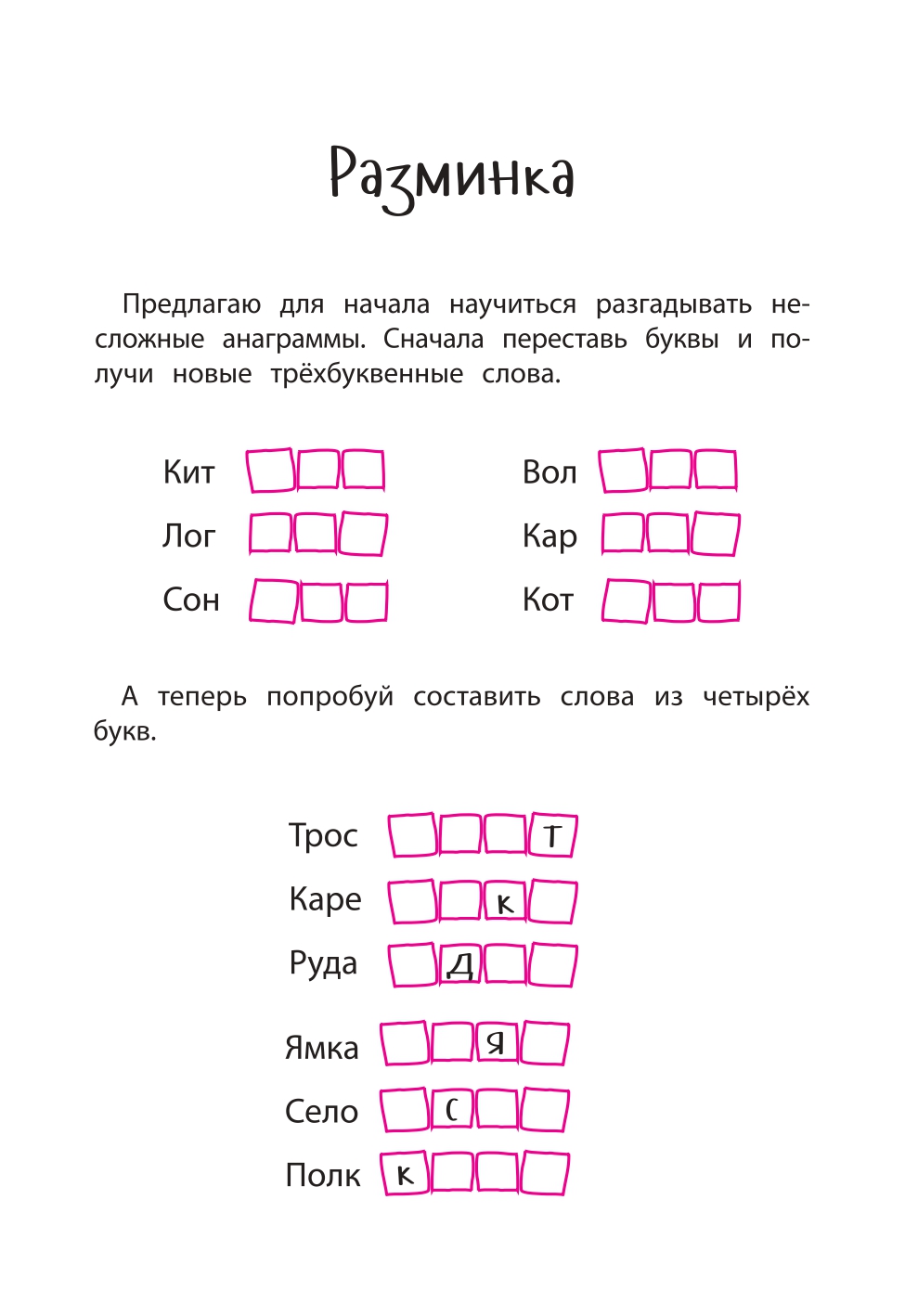 Книга Феникс Анаграммы и другие игры со словами для школьников - фото 2