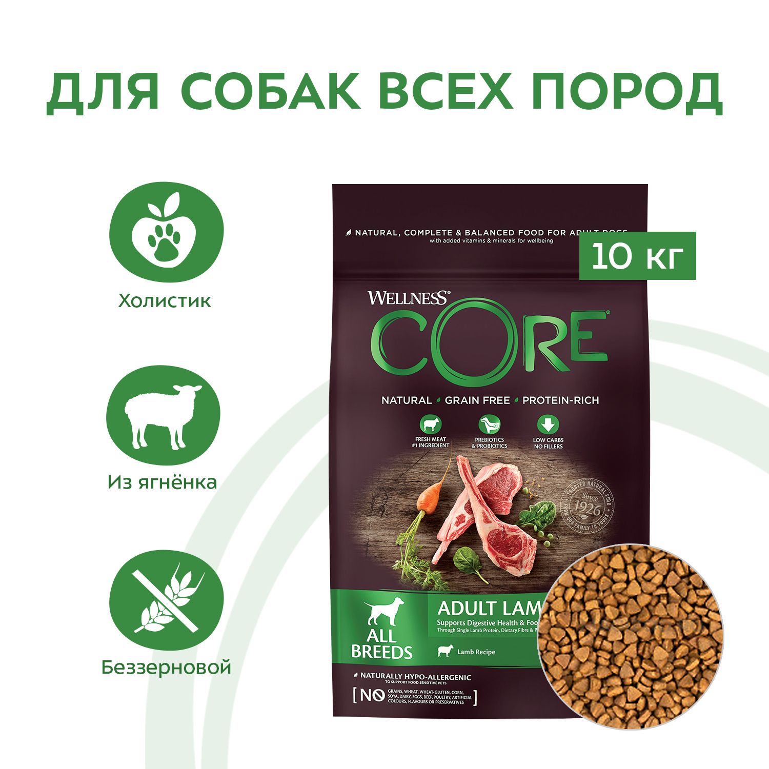 Сухой корм для собак Wellness CORE 10 кг ягненок (полнорационный) - фото 2