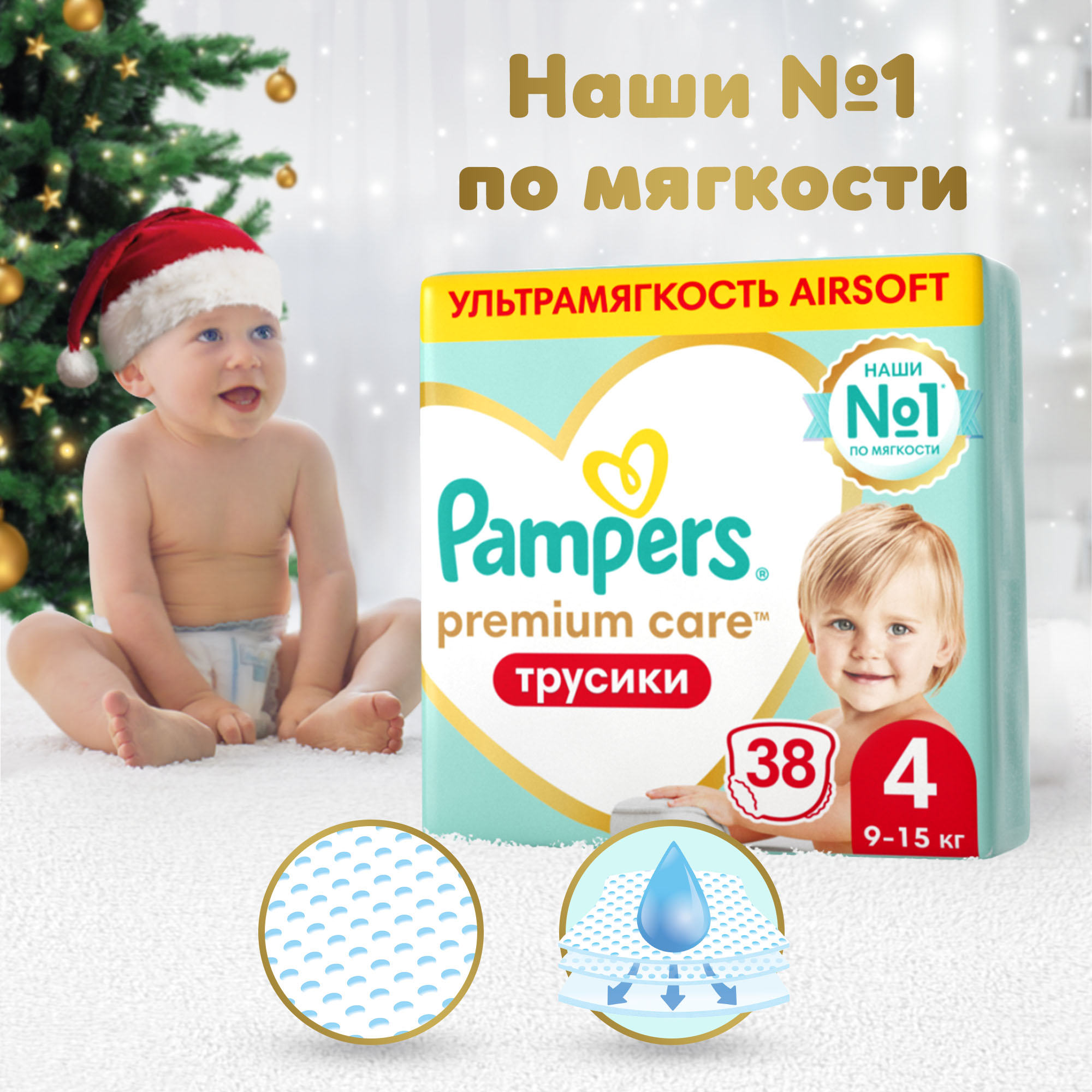 Подгузники-трусики Pampers Premium Care Pants 4 9-15кг 38шт - фото 1