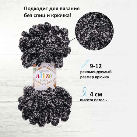 Пряжа для вязания Alize puffy 100 г 9 м микрополиэстер фантазийная плюшевая 799 панда 5 мотков