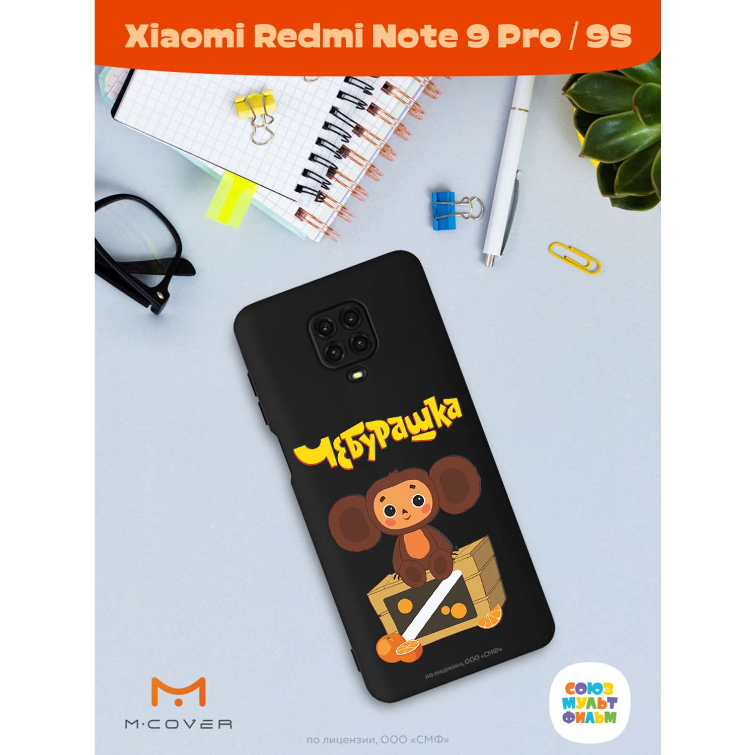 Силиконовый чехол Mcover для смартфона Xiaomi Redmi Note 9S Note 9 Pro Союзмультфильм Тропический гость - фото 3