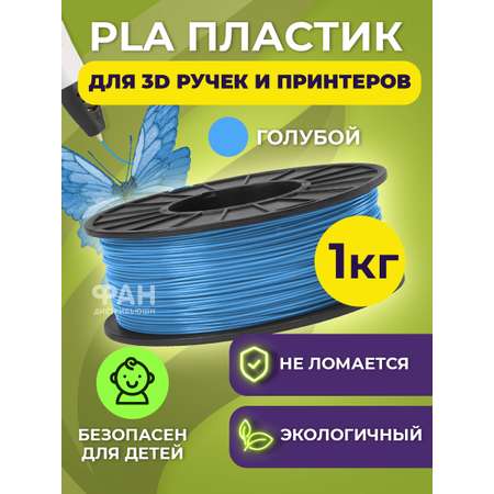 Пластик в катушке Funtasy PLA 1.75 мм 1 кг цвет голубой
