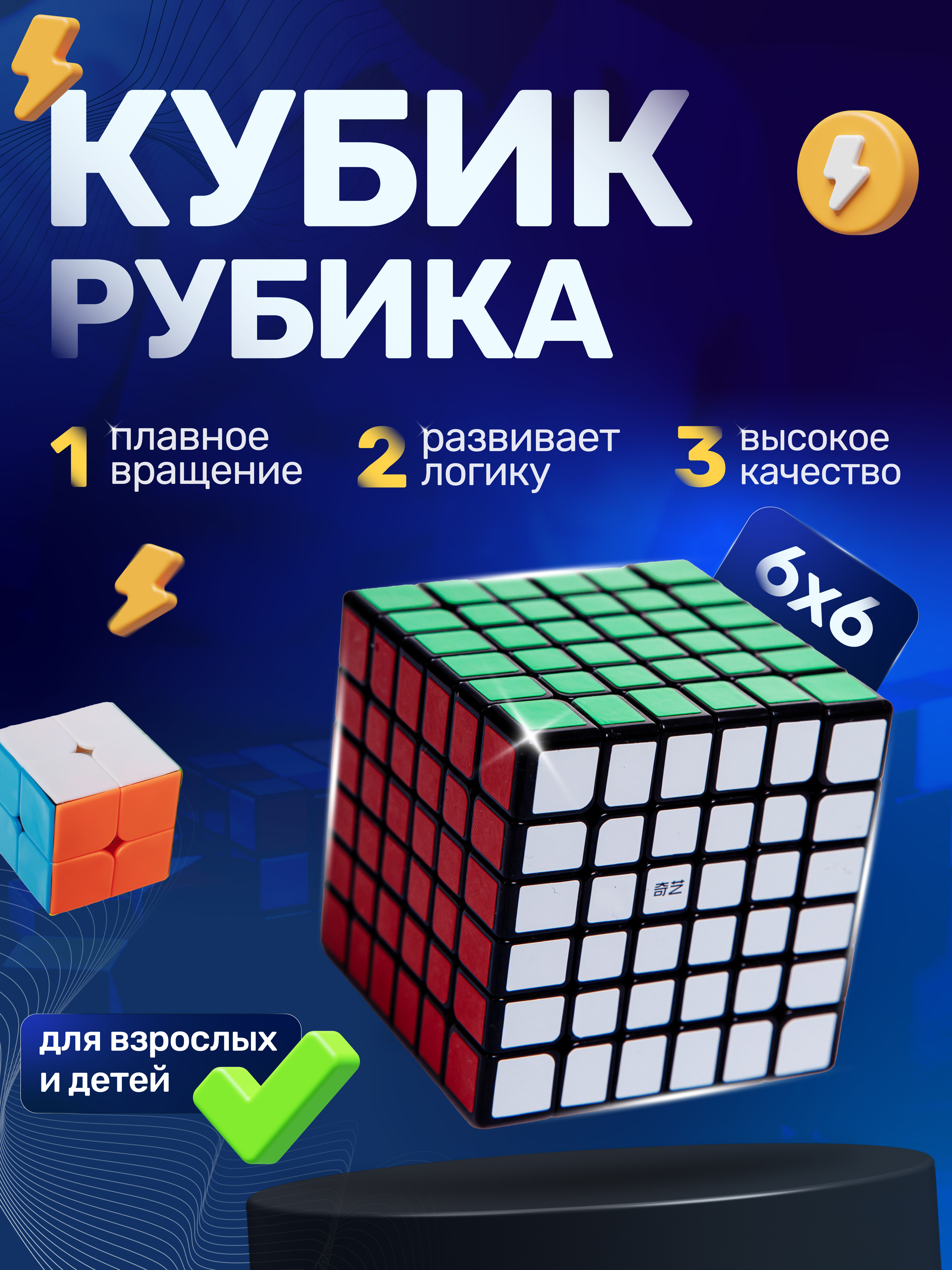 Кубик Рубик QY Toys 6х6 - фото 2