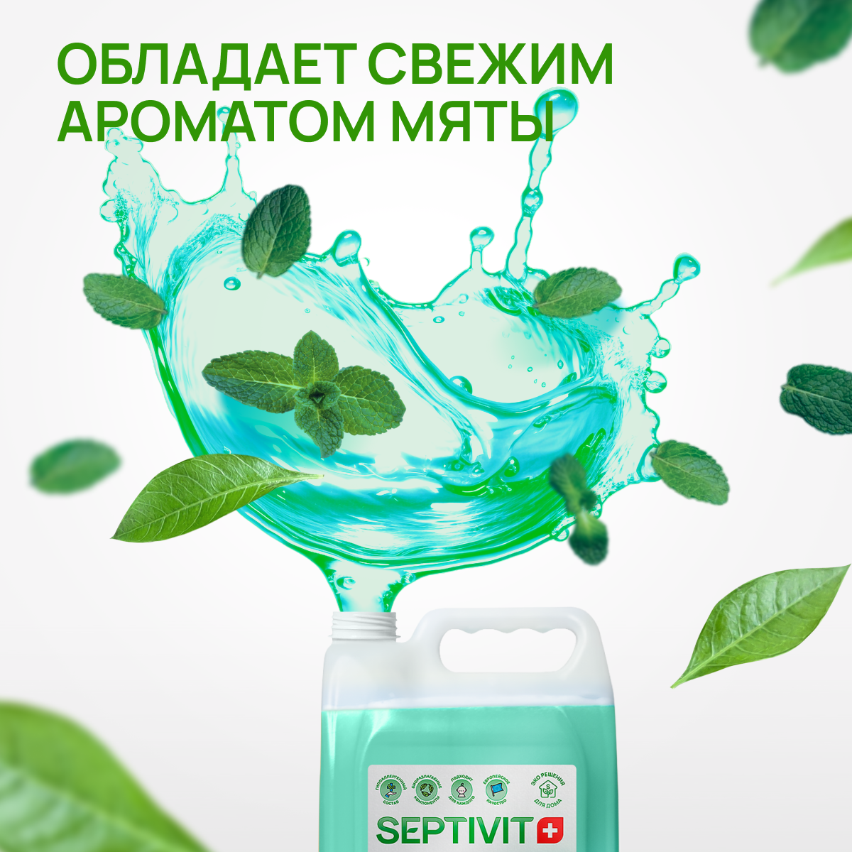 Средство для мытья посуды SEPTIVIT Premium Альпийская мята 5л - фото 6