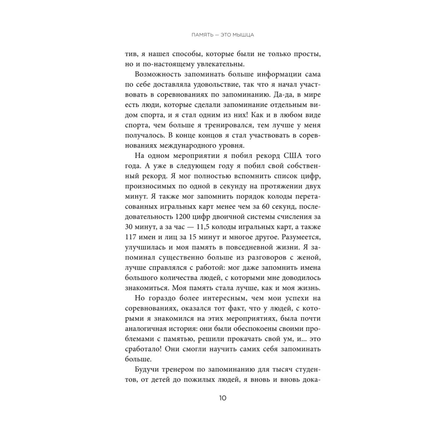 Книга ЭКСМО-ПРЕСС Память это мышца Как натренировать мозг чтобы быстро запоминать и долго помнить - фото 7