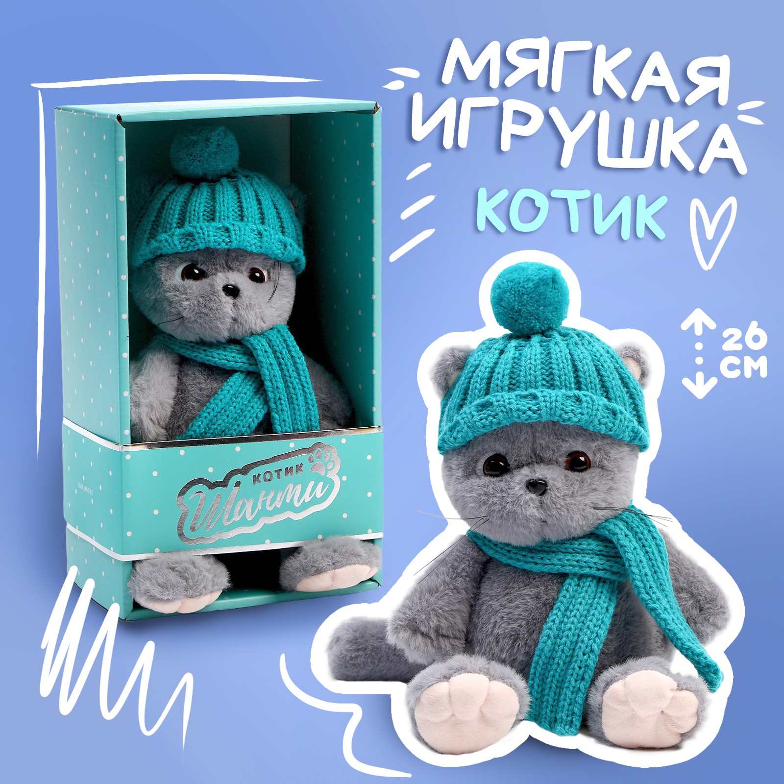 Мякая игрушка Milo Toys «Кот Шанти» с шапкой и шарфом - фото 1