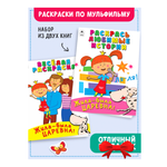 Набор раскрасок Алтей Жила-была Царевна. № 2