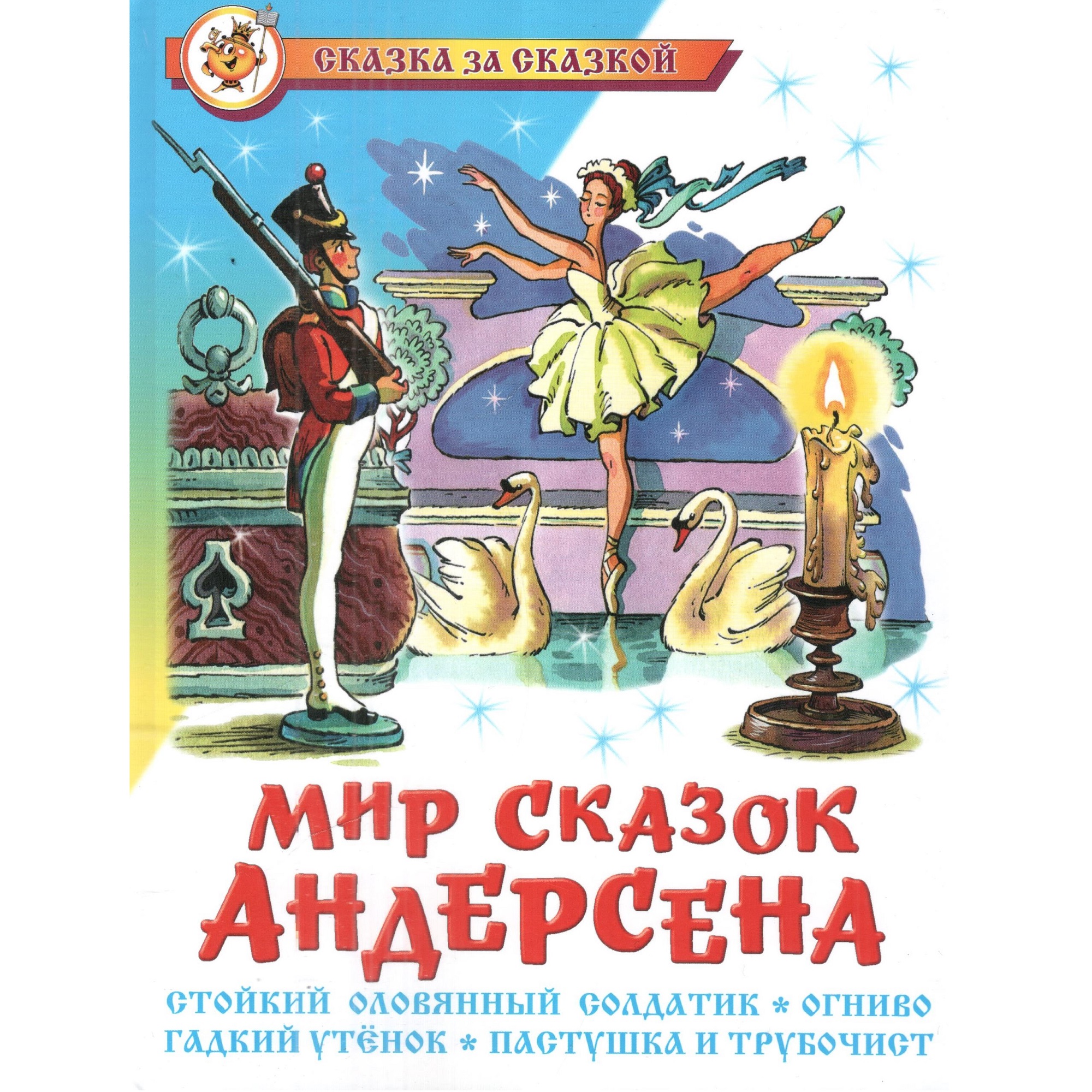 Комплект 2 книги Лада Сказки Андерсена и Сказки Шарля Перро