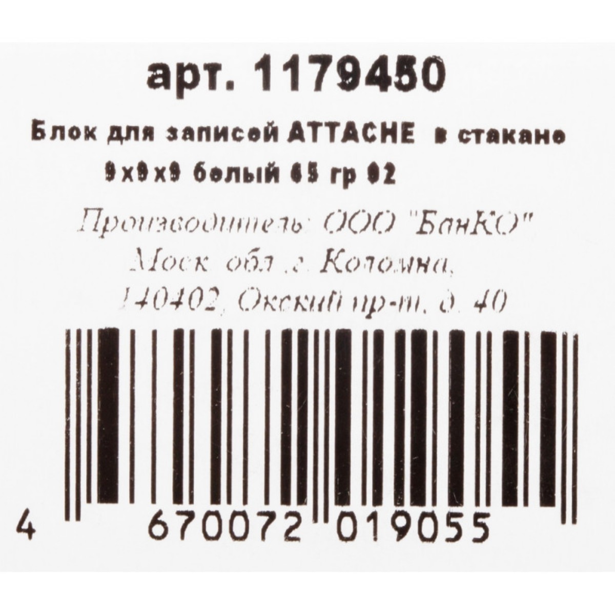 Блок для записей Attache в подставке Economy 9х9х9 см белый блок 2 штуки - фото 3