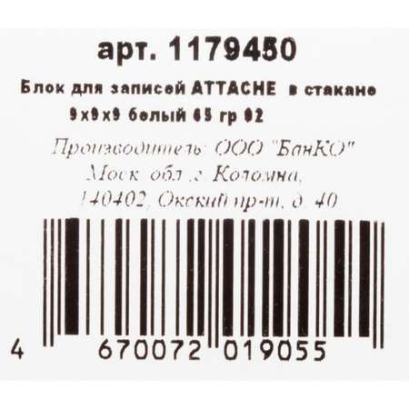 Блок для записей Attache в подставке Economy 9х9х9 см белый блок 2 штуки
