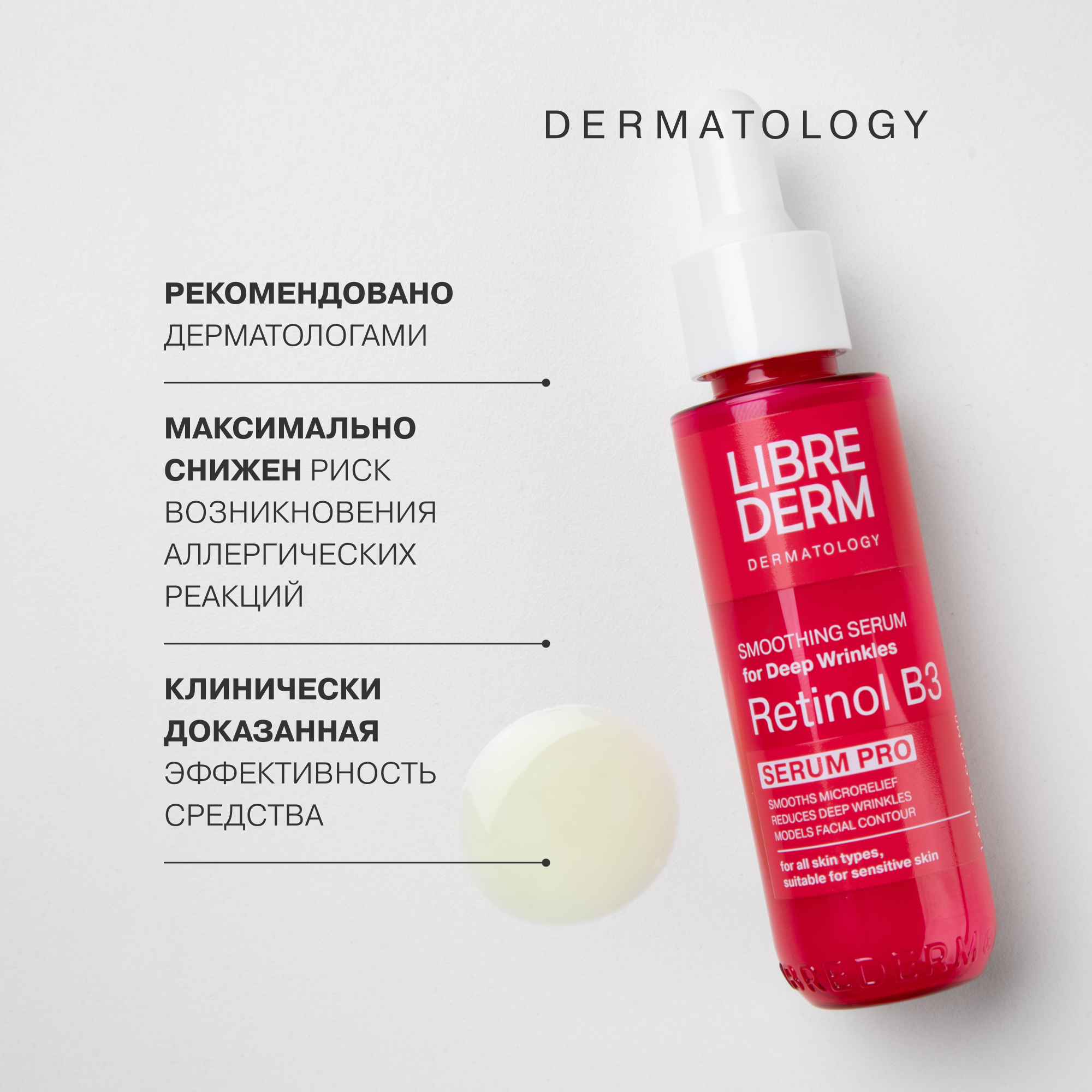 Сыворотка для лица Librederm serum pro интенсивная против морщин Retinol B3 40 мл - фото 7