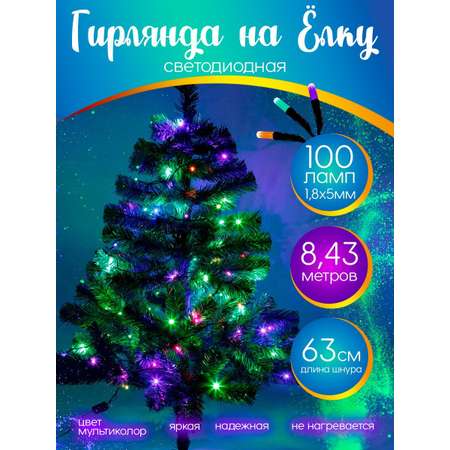 Гирлянда BABY STYLE Led 100 ламп мультиколор 7 м