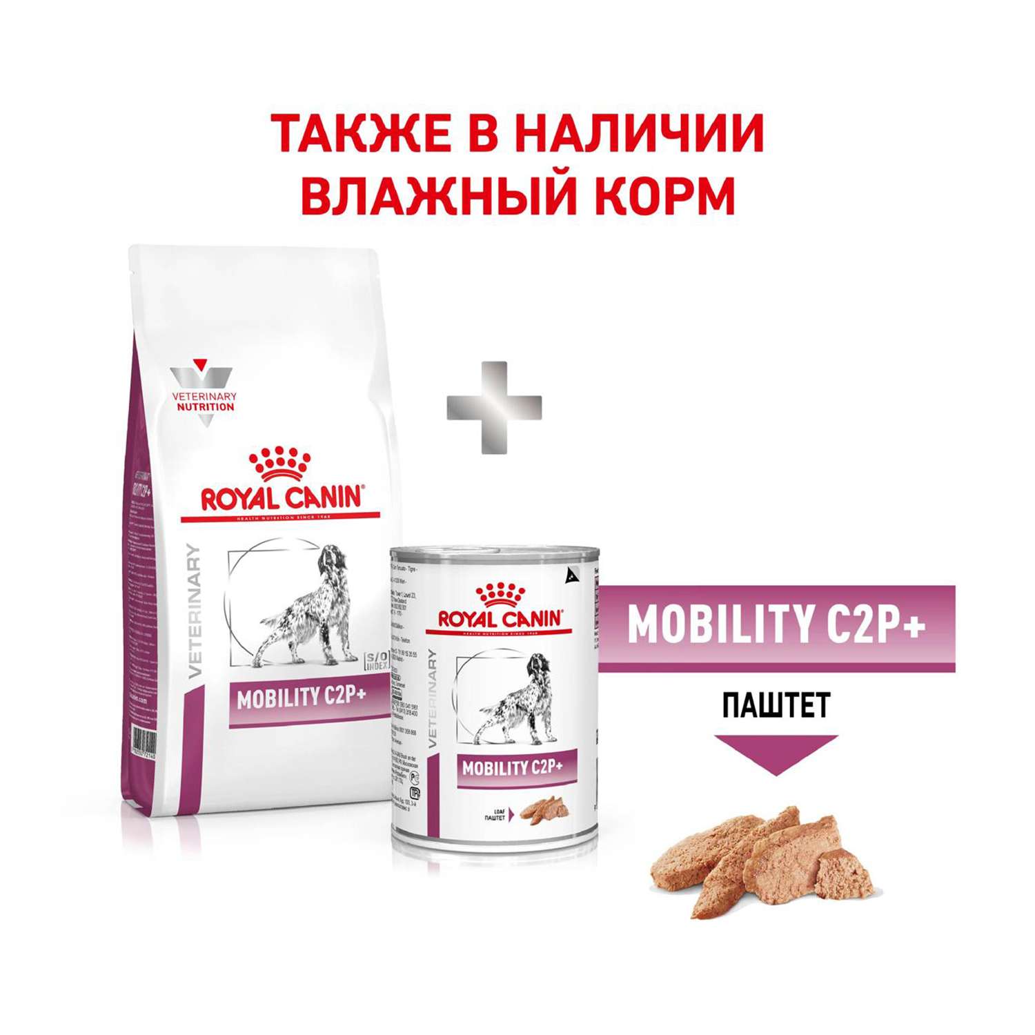 Корм для собак ROYAL CANIN Veterinary Diet Mobility C2P+ MC25 2кг - фото 8