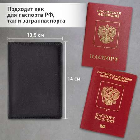 Обложка на паспорт Brauberg для документов 7 в 1 черная кожа