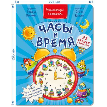 Энциклопедия с окошками набор BimBiMon про тело человека и Часы и время