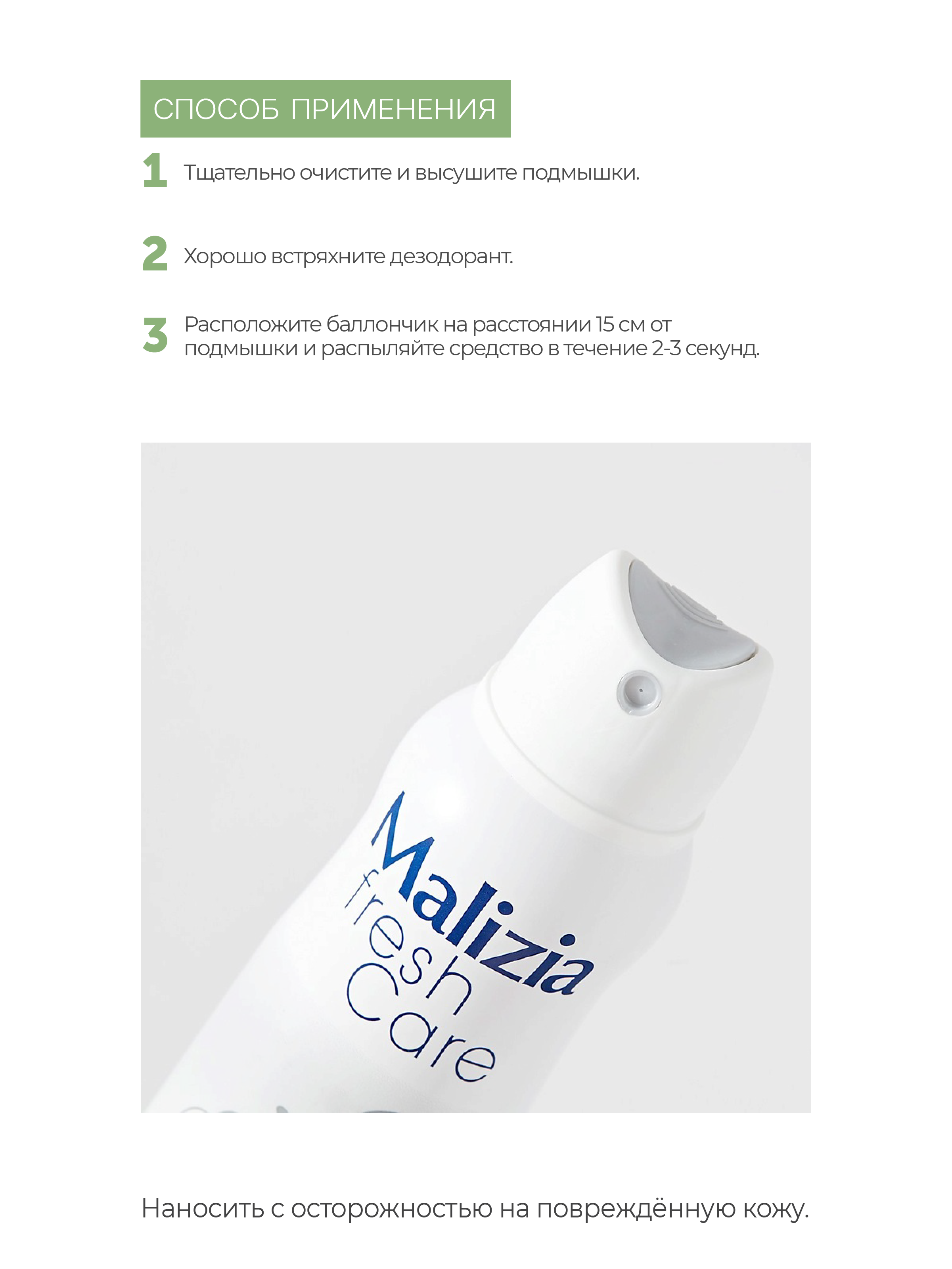 Дезодорант-антиперспирант Malizia серии Fresh Care Neutral 150 мл - фото 4