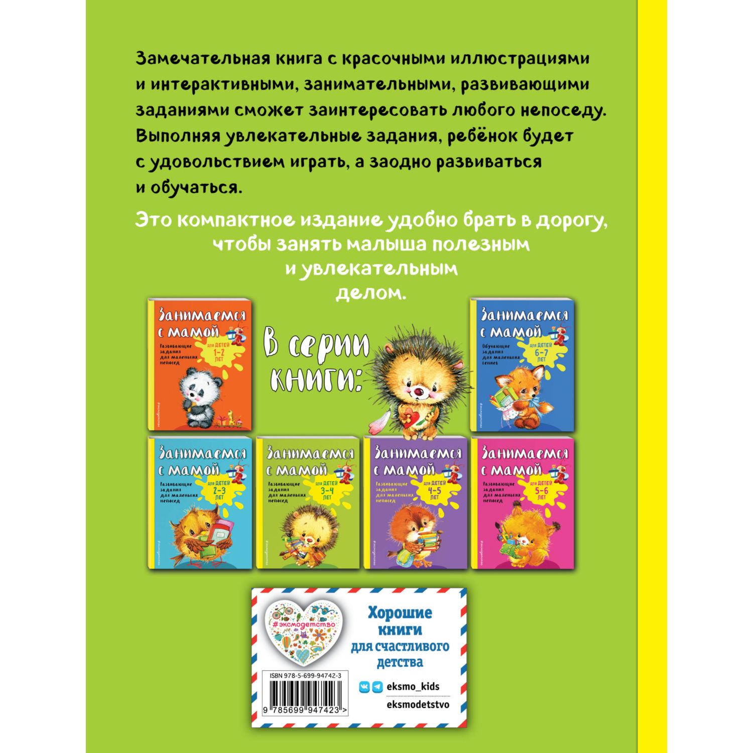 Книга Эксмо Занимаемся с мамой: для детей 3-4 лет - фото 7