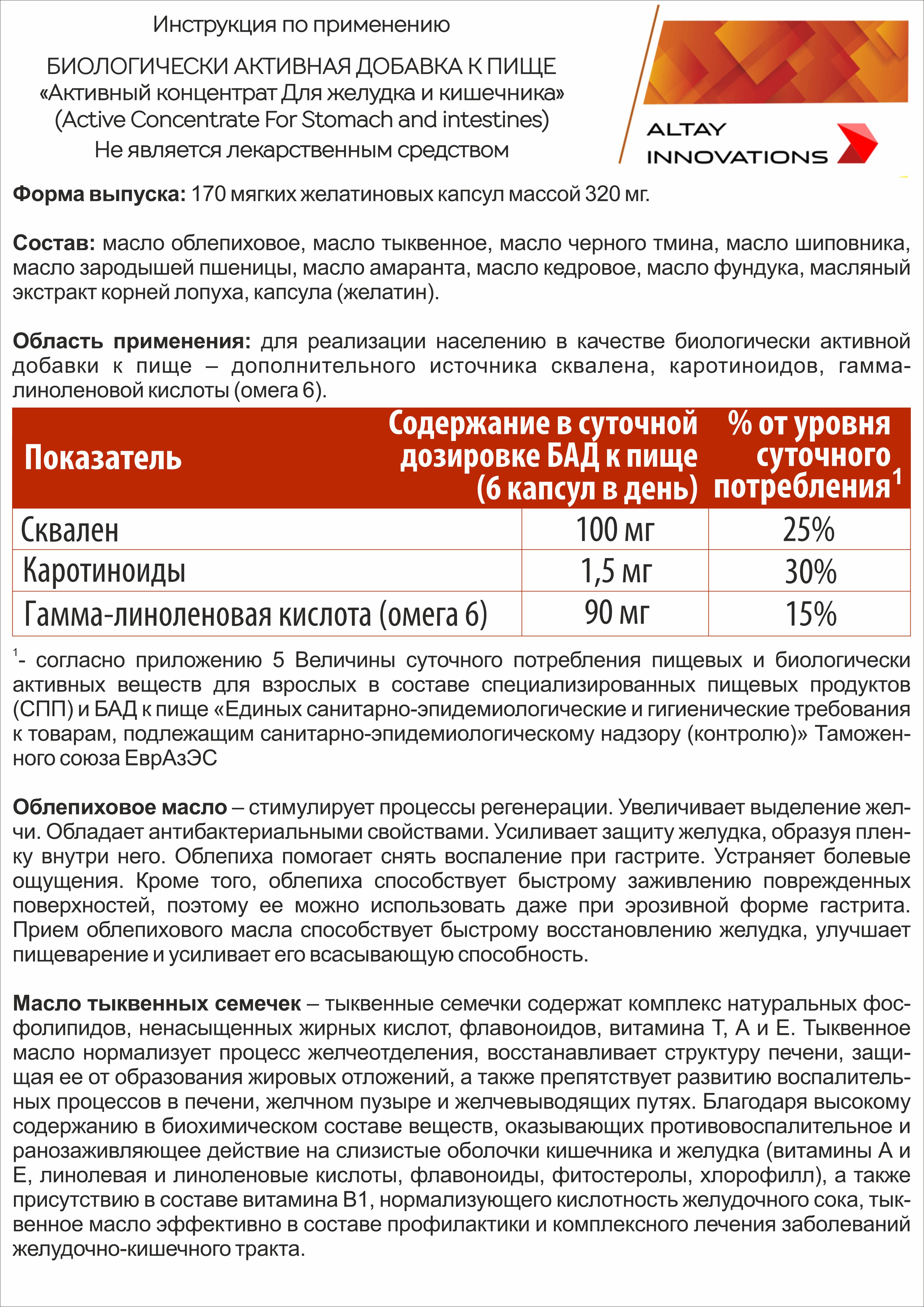 БАД к пище Алтайские традиции Активный концентрат Желудок и кишечник 170 капсул по 320 мг - фото 8