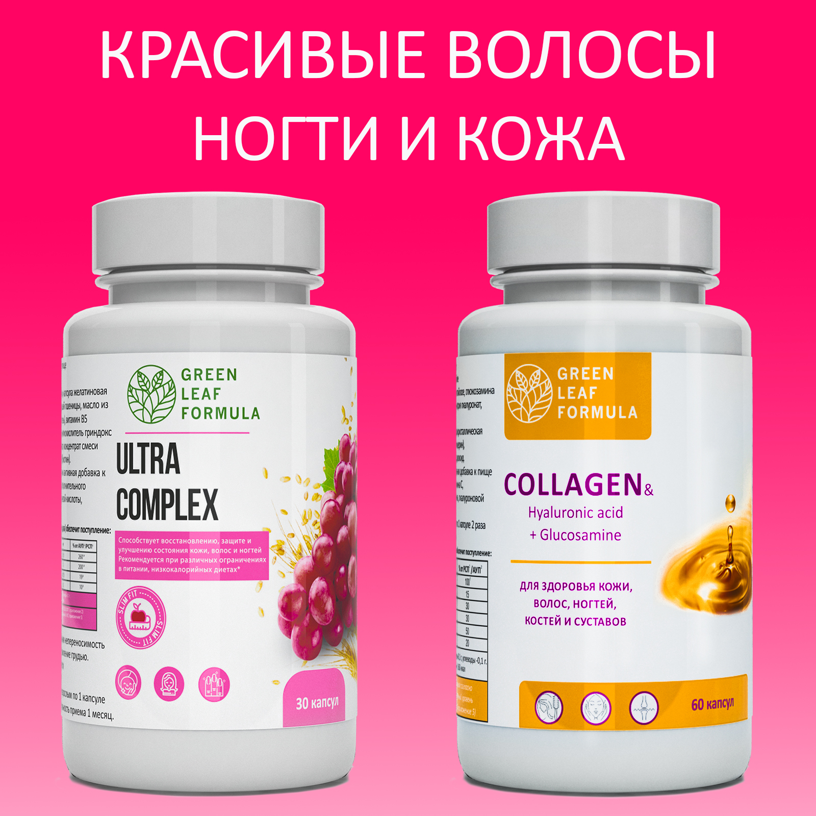 Набор витамины для женщин Green Leaf Formula коллаген витамин С гиалуроновая кислота биотин витамины для кожи волос для суставов - фото 1