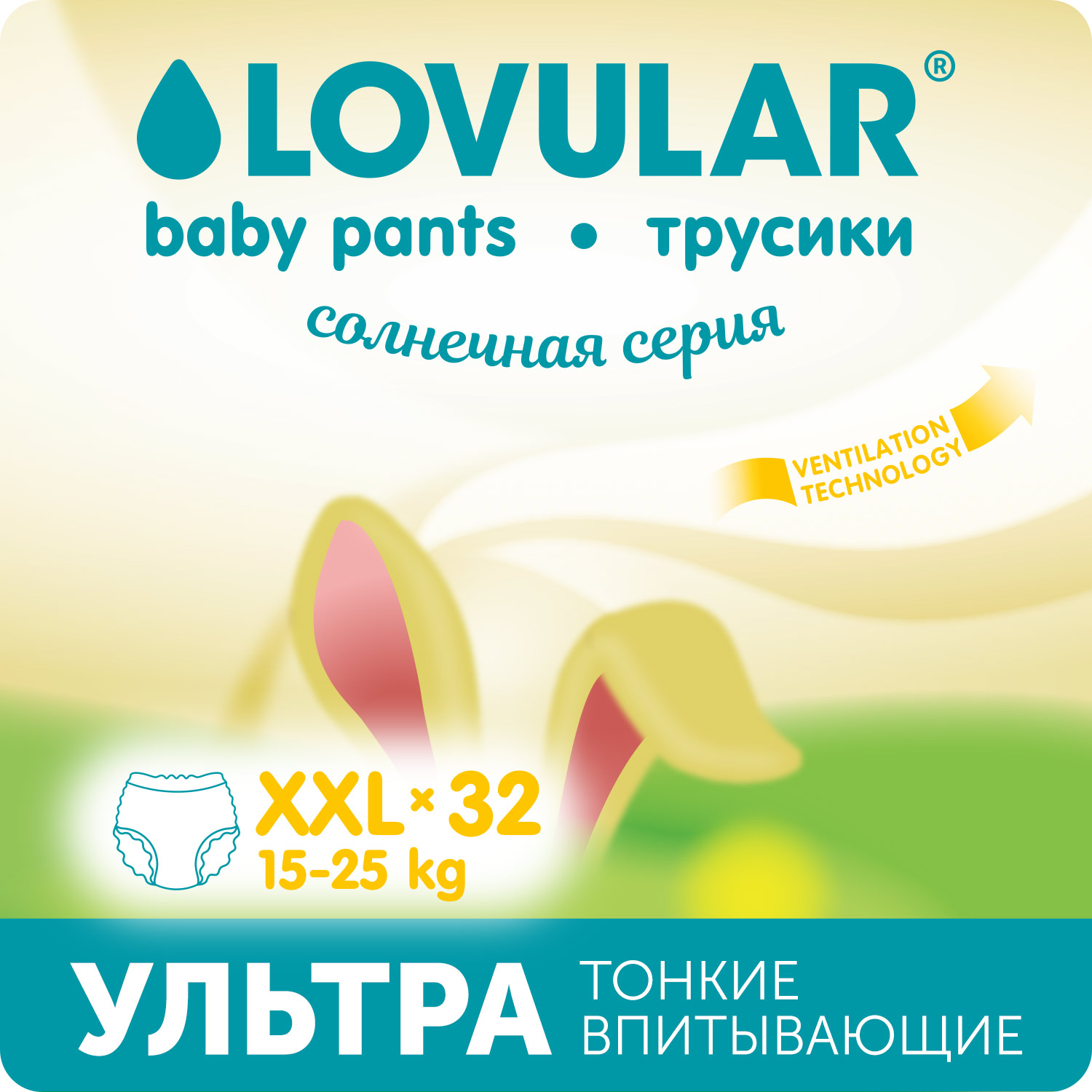 Подгузники-трусики LOVULAR Солнечная серия XXL 15-25 32штуки купить по цене  1099 ₽ в интернет-магазине Детский мир