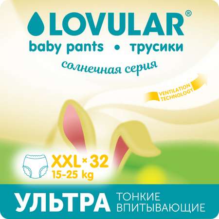 Трусики LOVULAR Солнечная серия 32 шт. XXL