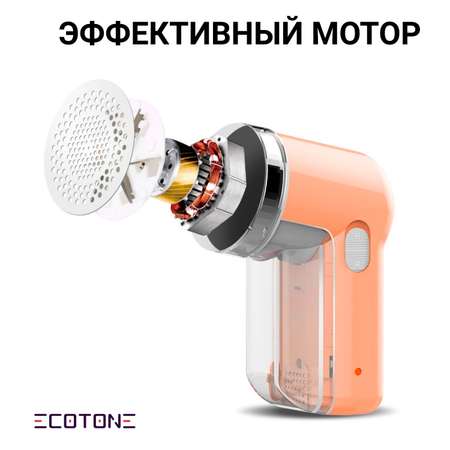 Беспроводная машинка Ecotone для удаления снятия и стрижки катышков Granule / оранжевый