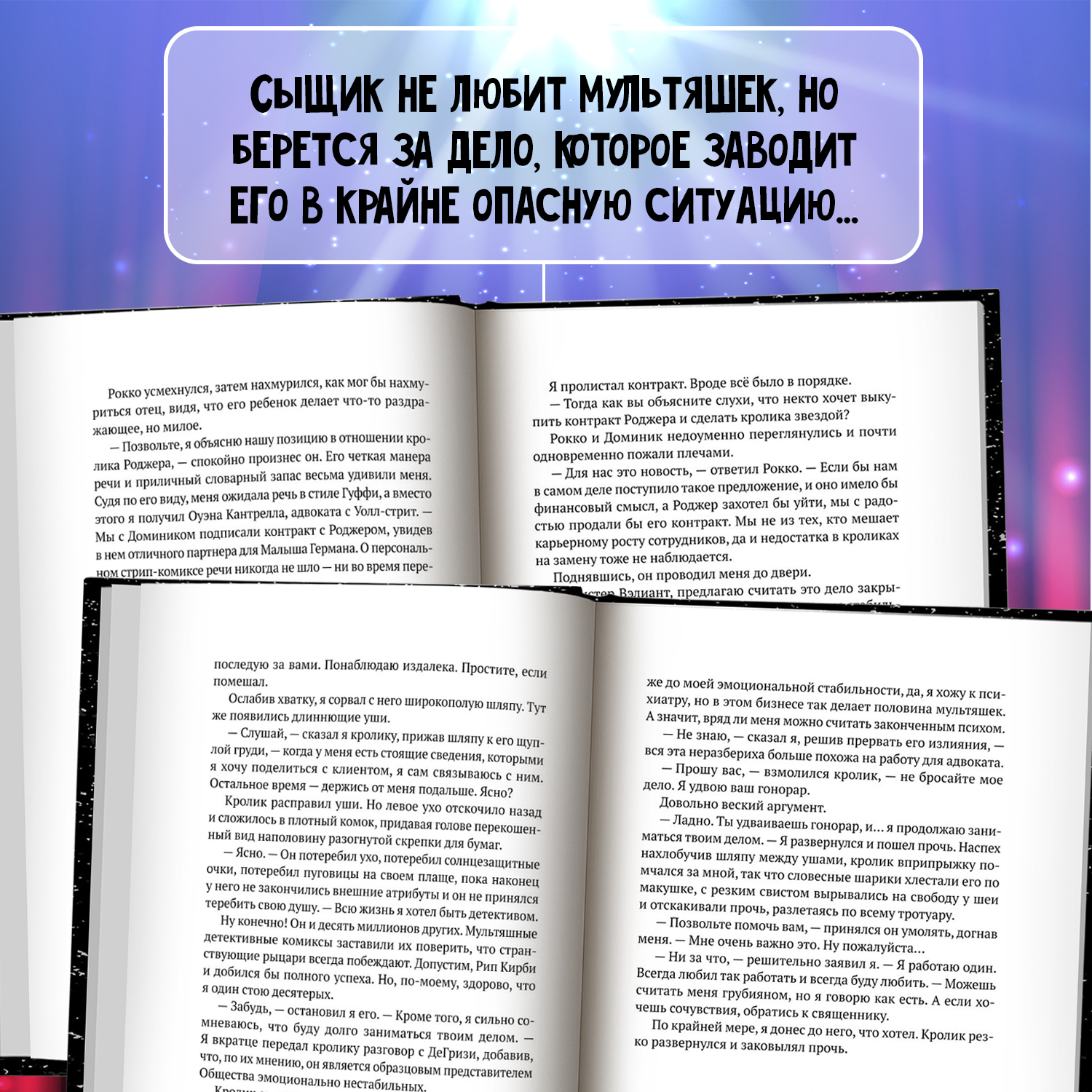 Книга Феникс Кто подставил кролика Роджера : Детектив купить по цене 792 ₽  в интернет-магазине Детский мир