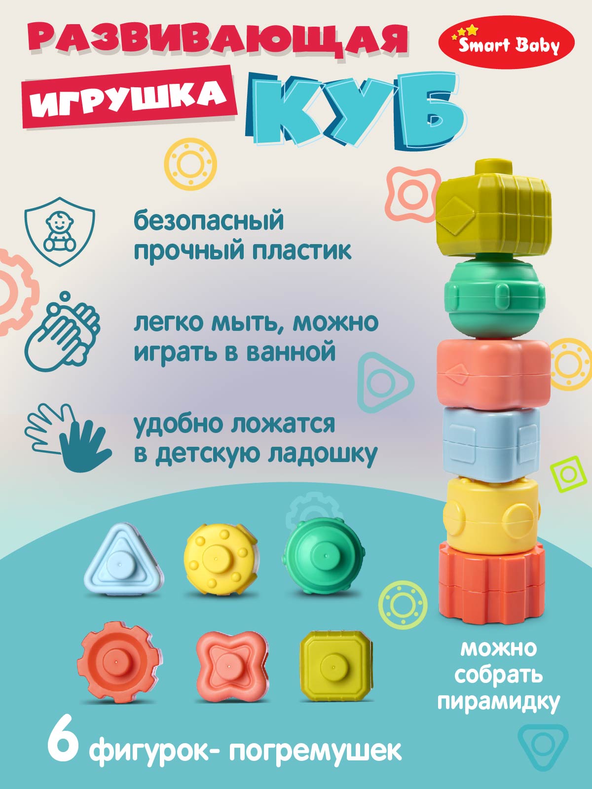 Игрушка развивающая Smart Baby Куб - фото 3