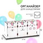 Органайзер для канцелярии Sima-Land «Котик» 6.5 х 10.8 см