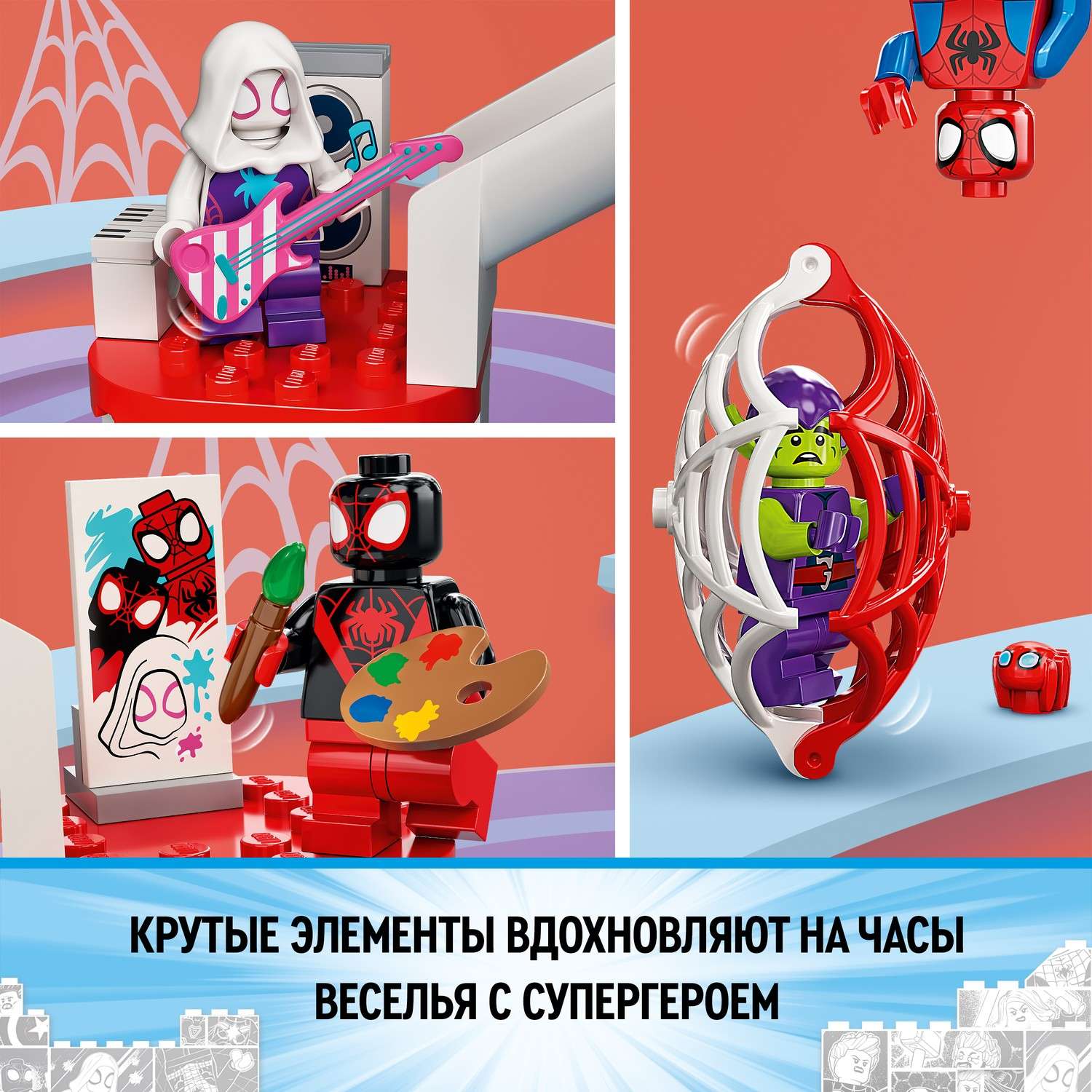 Конструктор LEGO Spidey Вечеринка в штабе Человека Паука 10784 - фото 6