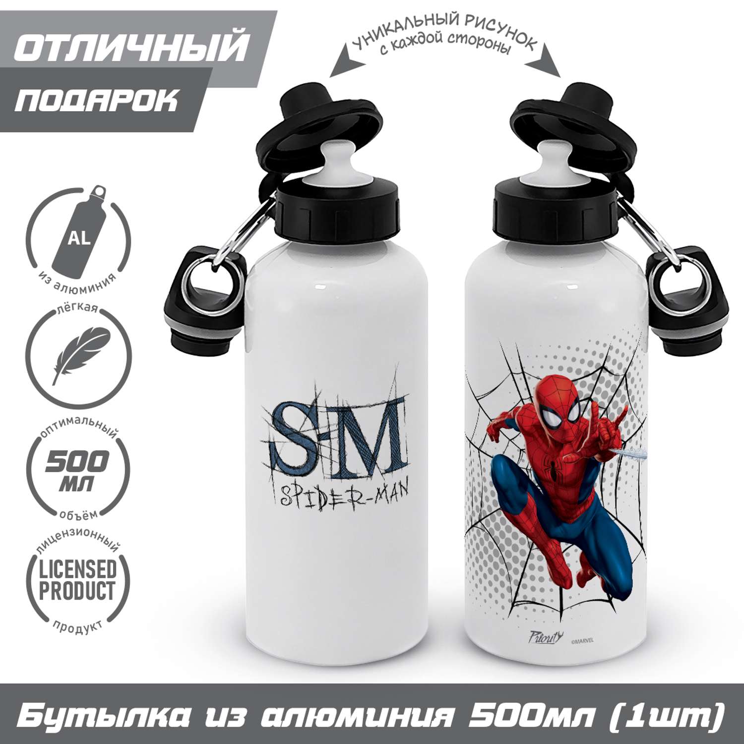 Бутылка для воды PrioritY Спортивная белая Человек-паук 500 мл с карабином - фото 2