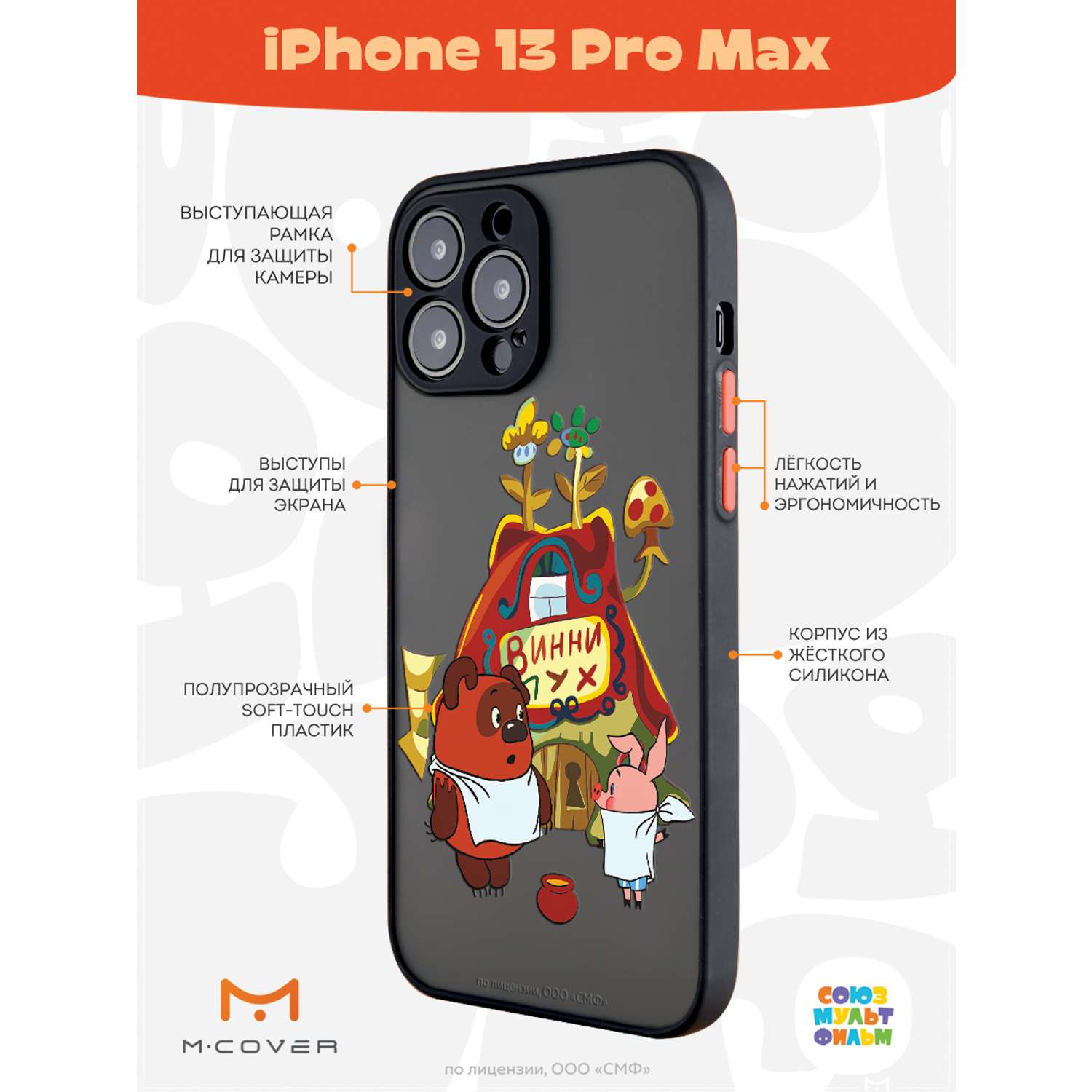 Противоударный чехол Mcover для смартфона Apple iPhone 13 Pro Max Союзмультфильм В гостях у Винни - фото 2