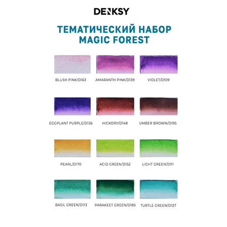 Акварельные маркеры DENKSY 12 Magic Forest цветов в черном корпусе и 1 кисть с резервуаром