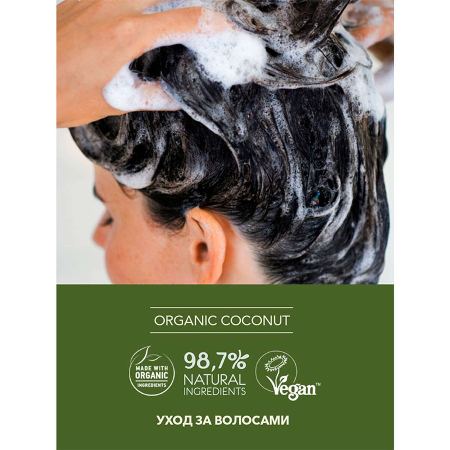 Шампунь-бальзам для волос Ecolatier Organic coconut 350 мл - фото 4