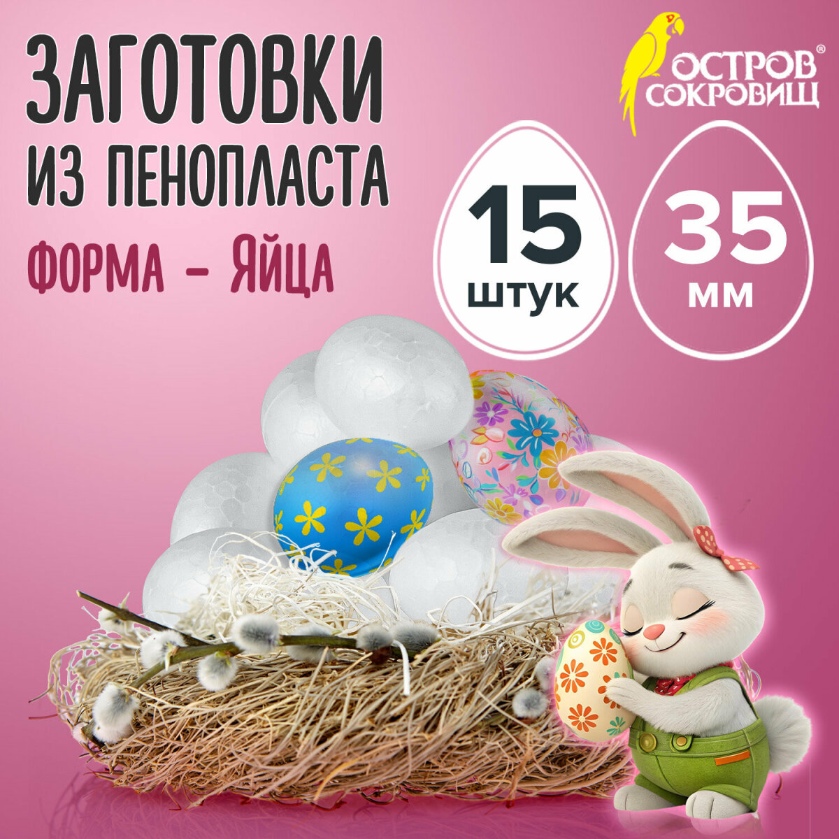Набор для творчества Остров Сокровищ Заготовка - фото 1