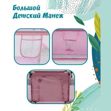 Манеж Joy and Joy 9020pppink