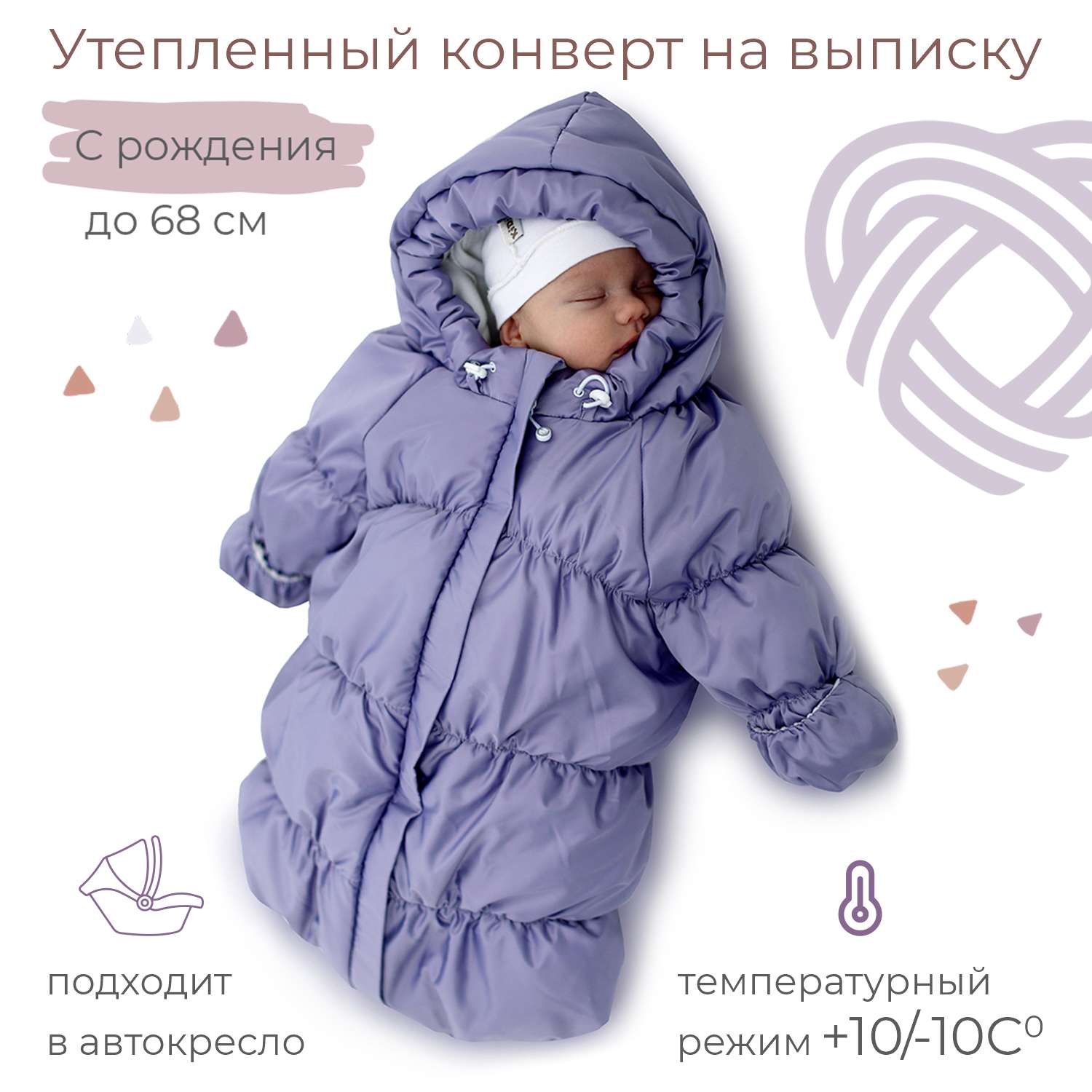 Конверт для новорожденного inlovery на выписку/в коляску «Маршмеллоу» сиреневый - фото 1
