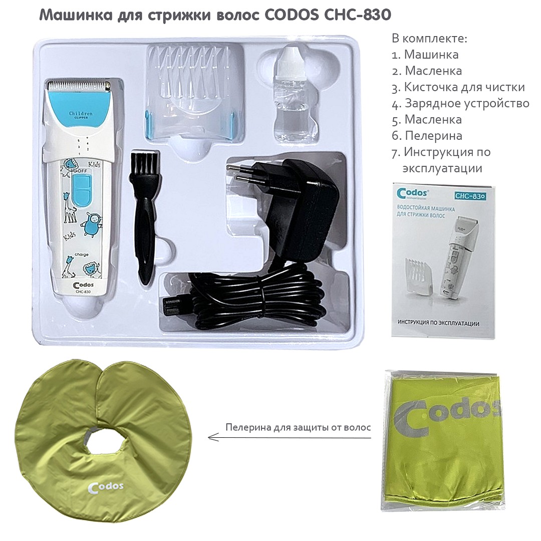 Машинка для стрижки детей CODOS СНС-830 Baby - фото 10