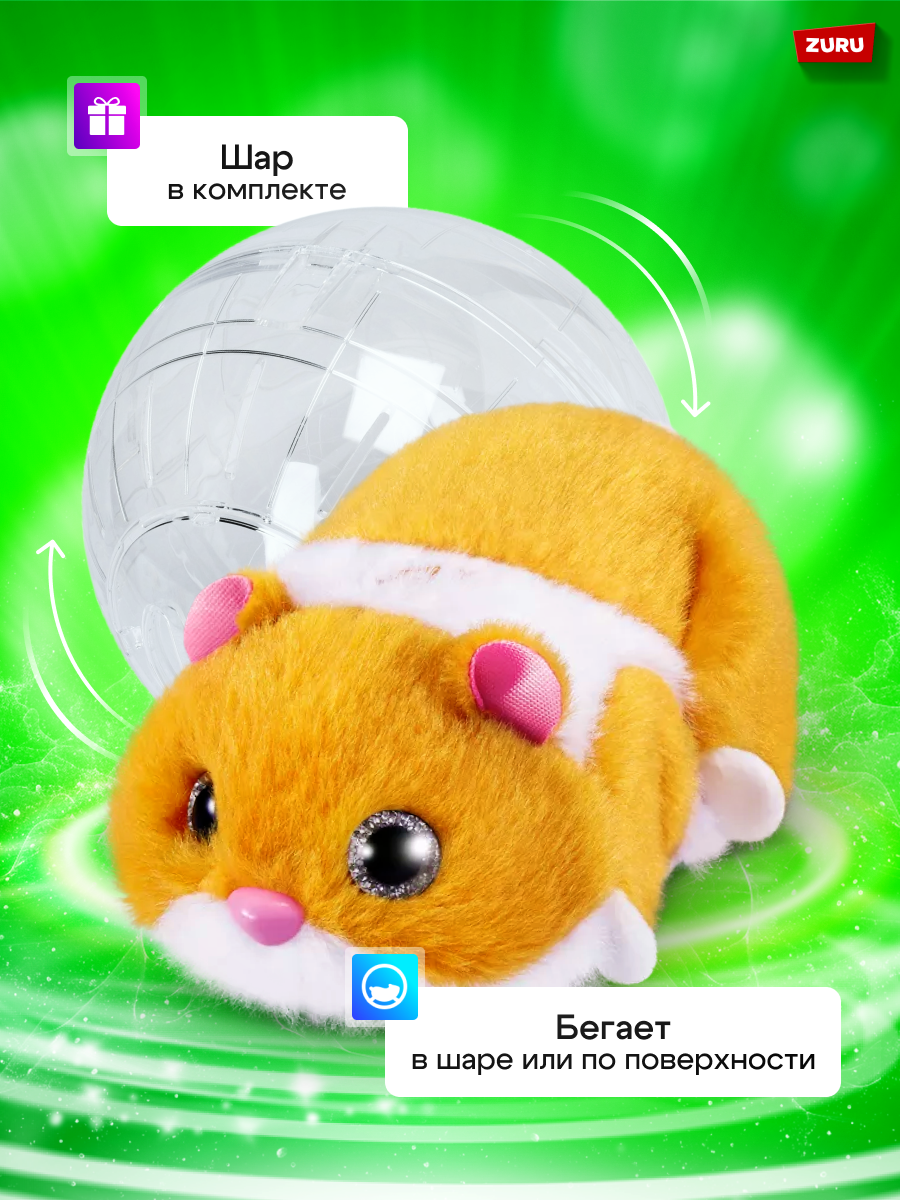 Игрушка ZURU Pets Alive Хомяк оранжевый в шаре Hamstermania - фото 5