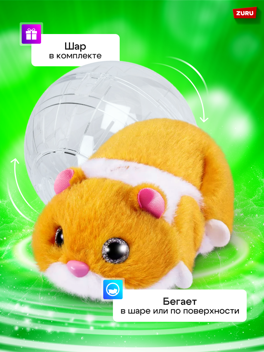 Игрушка Zuru Pets Alive Хомяк оранжевый в шаре Hamstermania - фото 5