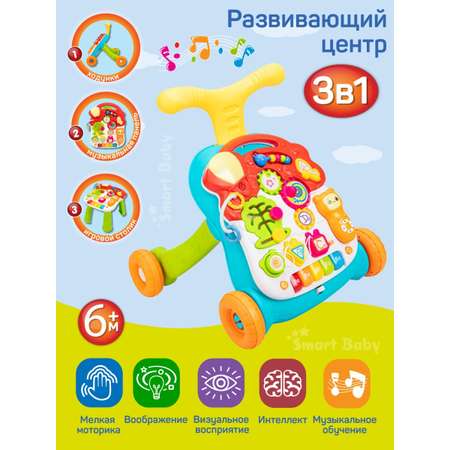 Ходунки каталка Smart Baby Музыкальный бизиборд 3 в 1