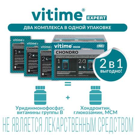 Комплекс витаминов Vitime Хондро саше №90