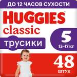 Подгузники-трусики Huggies Classic 13-17кг 5 размер 48шт