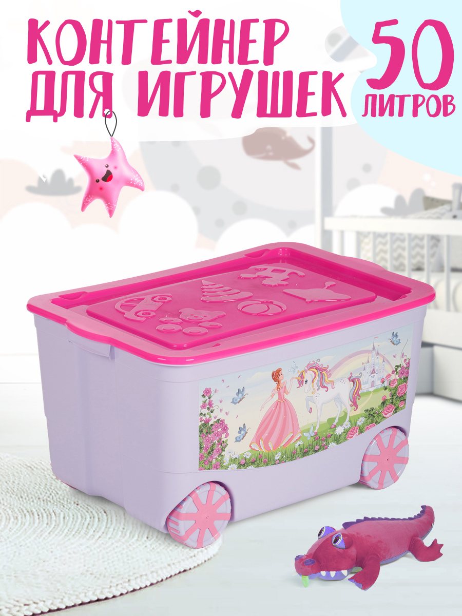 Ящик для игрушек elfplast KidsBox на колёсах лавандовый розовый - фото 1