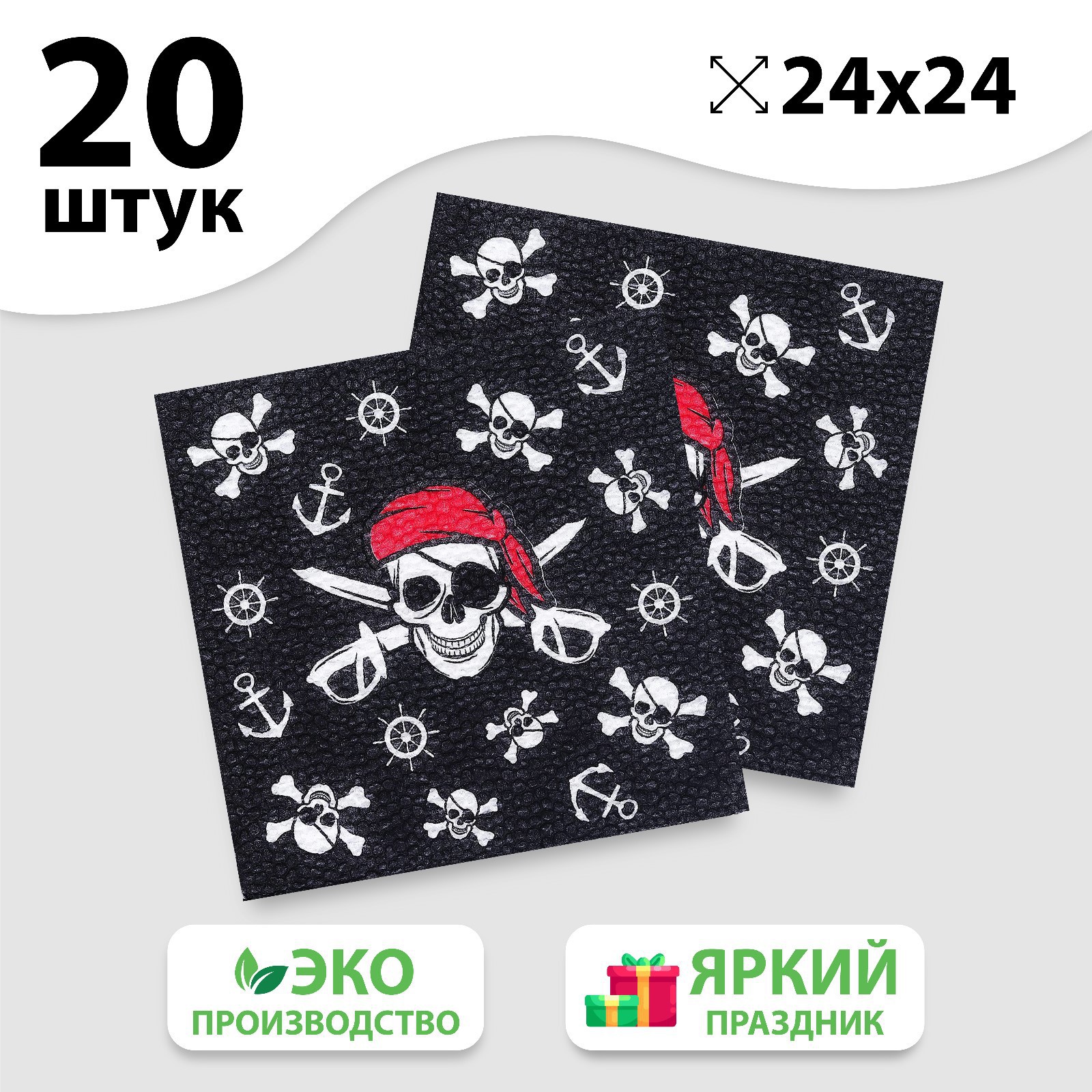 Салфетки Страна карнавалия бумажные «Пират» однослойные 24х24 см набор 20 шт. - фото 2