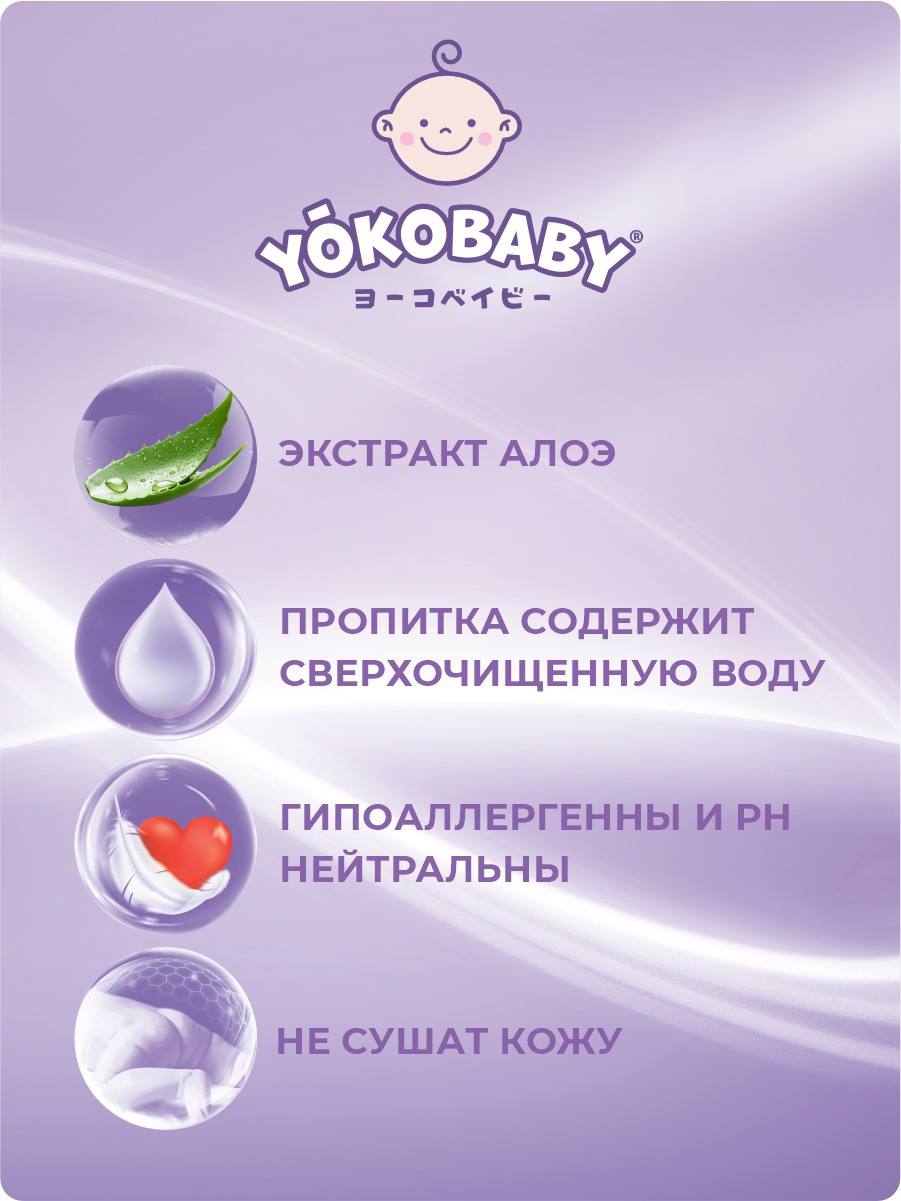 Детские Влажные Салфетки YokoBaby baby diapers - фото 4