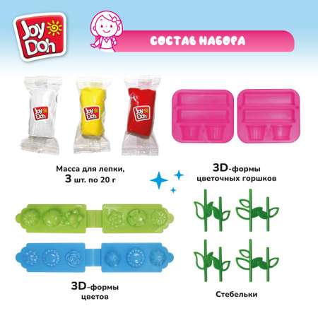 Масса для лепки Joy-Doh Цветы