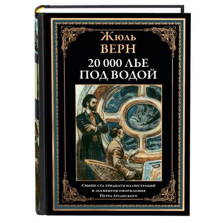 Книга СЗКЭО БМЛ Верн 20 000 лье иллюстрации Луганского